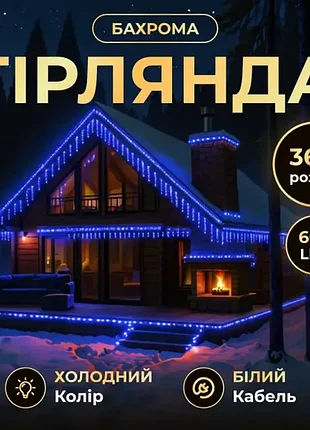 Гірлянда вулична 600 led 36 метрів