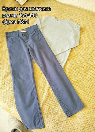 Штати для хлопчика n&m
