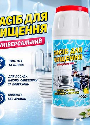 Універсальний засіб для чищення magic 500 г - миючий засіб для кухні, ванної та дому