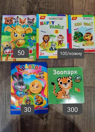 Книги для малят від 1 року, навчальні, розвивальні, зі звуками