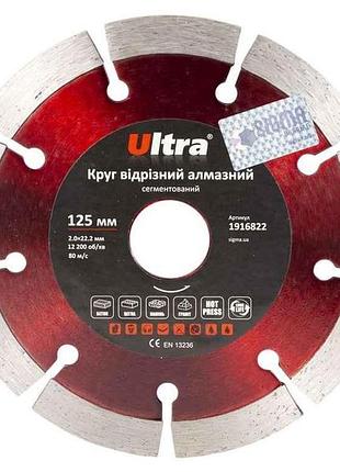 Диск алмазний сегмент 125мм 22,2мм ultra тм ultra