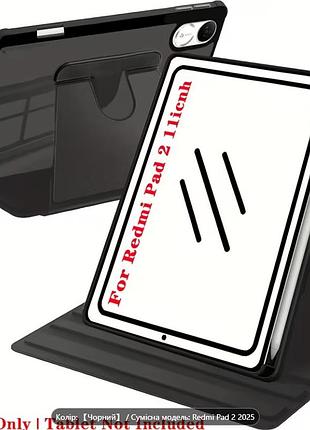 Вращающийся чехол для redmi pad 2