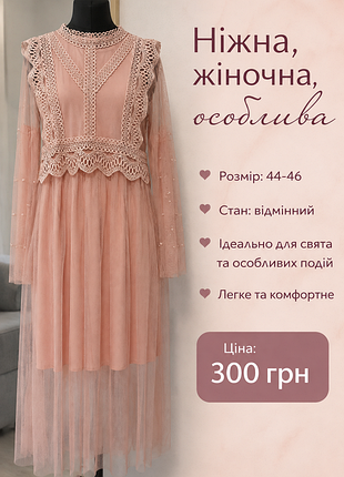 Нежное женское платье