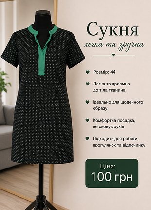 Сукня коротка