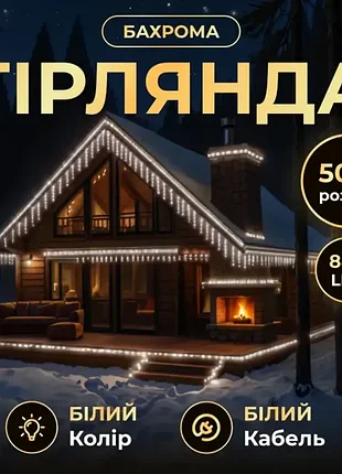Гирлянда уличная 840led 50 метров