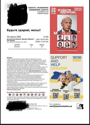 Маю два квитки в театр на виставу «будьте здорові, мосье!»