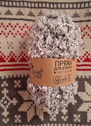 Пряжа сіра для в'язання craft time кучерява