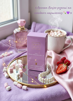 Yum boujee marshmallow 81 парфюмированная вода с ферромонами 40 мл - сладкие стойкие шлейфовые духи с нотами маршмеллоу клубники