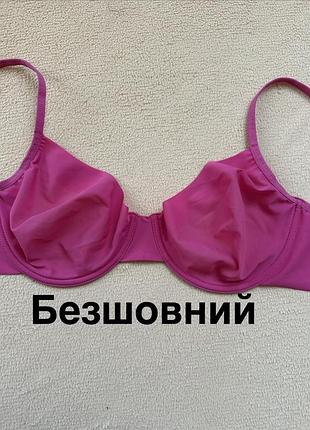 Бюстгальтер безшовний