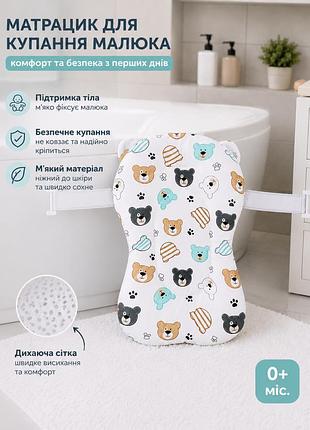 Матрацик для купання новонародженого 0+ у ванночку — м’яка анатомічна підтримка для немовляти