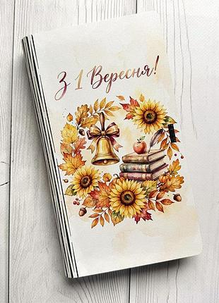 Шкатулка конверт для денег 1 сентября (принт 22)
