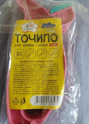 Точилка для ножниц и ножей