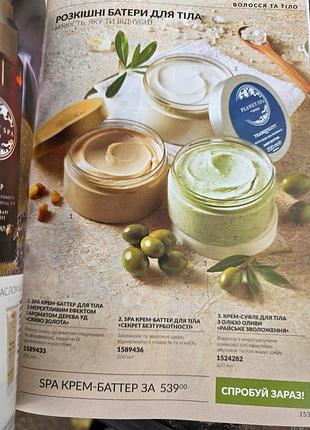 Масло баттер крем для тела planet spa с минералами мертвого моря avon 200 мл