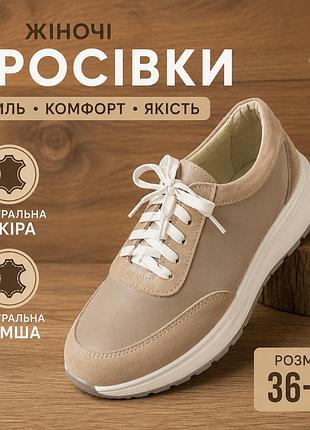 Жіночі бежеві кросівки з натуральної шкіри та замшею на білій масивній товстій підошві демісезонні зручні весняні осінні кеди