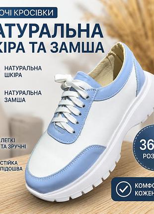 Женские белые голубые кроссовки из натуральной кожи и замшей на белой массивной подошве демисезонные удобные осенние кеды
