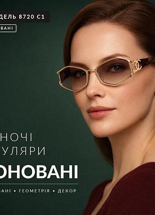 Женские очки для зрения с диоптриями, геометрическая металлическая оправа и тонированные линзы код 8720 с1