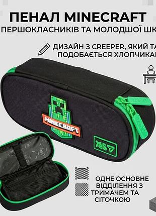 Шкільний пенал minecraft чорний пенал для хлопчика першокласників yes шкільні пенали для школи на блискавці 1 відділення