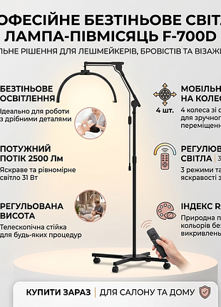 Напольная led лампа полумесяц 2500lm с колесами и регулировкой высоты 31w f-700d