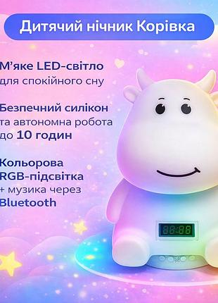 Детский аккумуляторный ночник “коровка” с мягким led-светом, rgb-подсветкой, встроенной bluetooth-колонкой и электронными часами