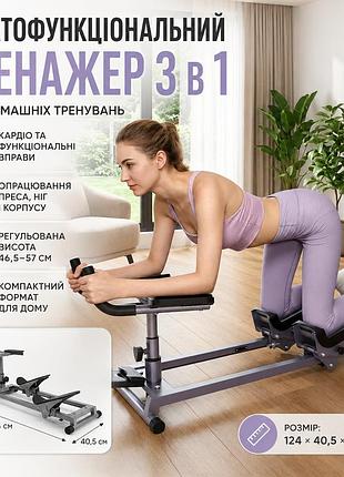Багатофункційний домашній тренажер xlan-0105 3 в 1 для кардіо, преса, м'язів корпусу та альпіністських тренувань