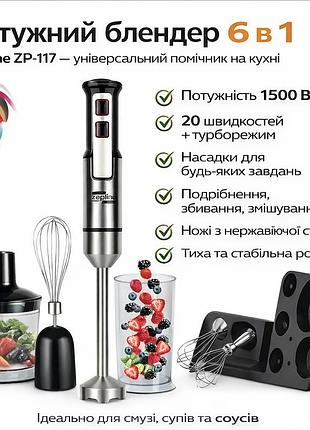 Погружающий блендер 6 в 1 zepline zp-117 1500 вт кухонный многофункциональный блендер с насадками, измельчитель, венчик, миксер