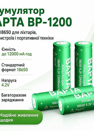Аккумулятор bapta bp-1200 18650 li-ion 12000 мач 4.2в перезаряжаемый для фонарей, power bank и портативной техники