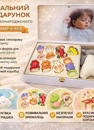 Детский набор погремушек + мягкая игрушка x-653 / подарочный набор детских погремушек 8шт