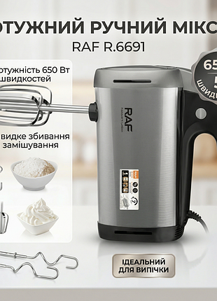 Электрический миксер для кухни на 5 скоростей на 650 вт raf r.6691 черно-серый кухонный электрический миксер