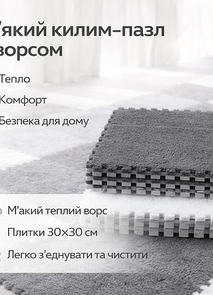 Модульный ковёр-пазл с мягким ворсом 20 плиток (30×30 см) серый с белым мягкий игровой коврик для детской комнаты