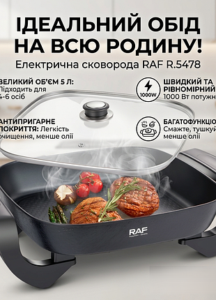 Електрична сковорода зі скляною кришкою і антипригарним покриттям raf r.5478 1000w