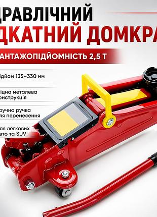 Автомобильный домкрат гидравлический подкатной 2.5т красный