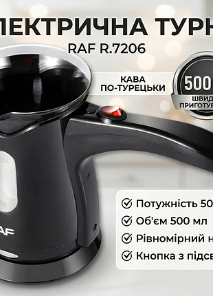 Электрическая кофеварка с равномерным нагревом и кнопкой включения raf r.7206 500w