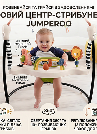 Детский игровой центр fisher-price jumperoo с подсветкой и звуком / развивающий игровой джемпер бежевый