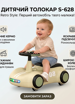 Детская машина-толокар s-628 "retro style" с led-подсветкой, музыкальным рулем и багажником (бежевый)