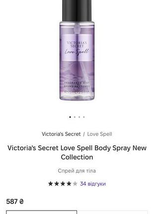 Спрей viktoriia’s secret
