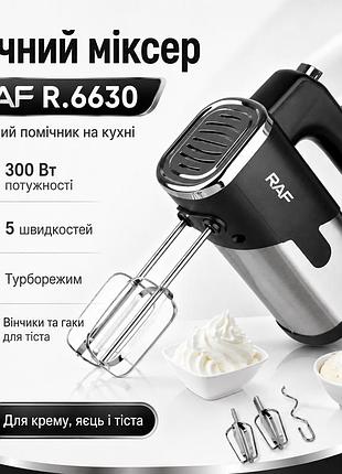 Ручний міксер для кухні на 5 швидкостей raf 6630 300 вт чорно-сірий кухонний електричний міксер