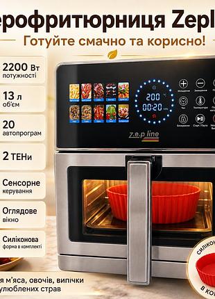 Аэрофритюрница silver max pro-3 из нержавеющей стали 13 литров 2200вт на два тена zepline zp-00355