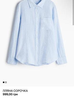 Сорочка блакитна 100% льон  h&m жіноча м