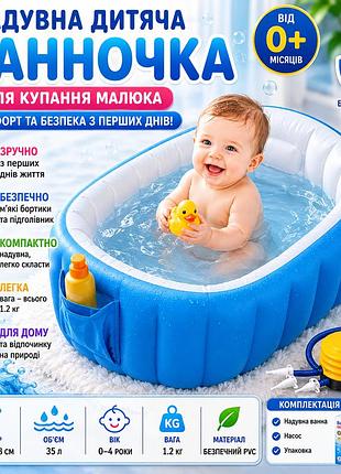 Надувная ванна для детей, с подушкой и карманом голубой