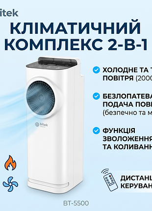 Портативный кондиционер bitek bt-5500 (100w-4000w) с пультом ду: охлаждение, обогрев, увлажнение