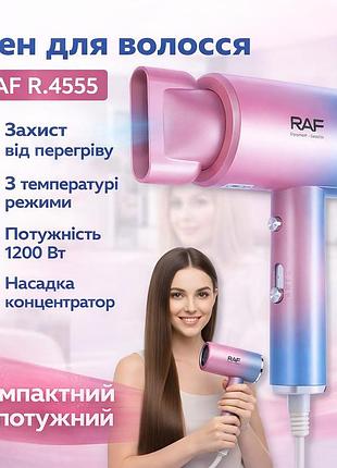 Фен для сушки и укладки волос с защитой от перегрева и концентратором raf r.4555 1200w