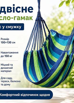 Подвесное кресло-гамак уличное гавайское 100×130 см до 150 кг синее в полоску, кресло-качалка для сада, террасы, балкона и дома