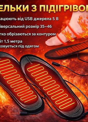 Стельки с подогревом usb ly-758, универсальный размер 35–46, нагревательные стельки с питанием 5 в для обуви, длина проводов 1