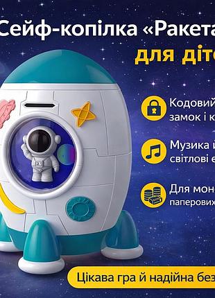 Сейф-копилка ракета с звуковыми и световыми эффектами 852a музыкальная копилка с уникальным дизайном