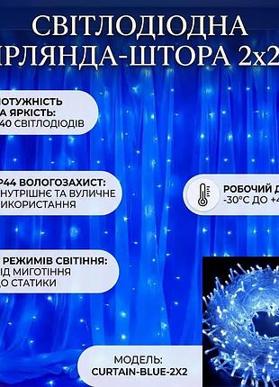 Новогодняя гирлянда штора на 2х2 м украшения для декора дома гирлянда на прозрачном проводе от сети синий