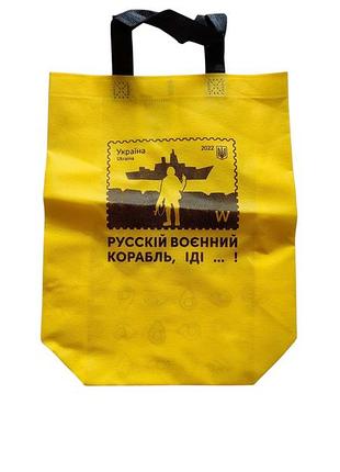 Сумка желтая укрошти 2022 год марки русской марка укрошта украинная планшетка магниты магнит магнит патриотический подарок спанбонд шоппер пакет