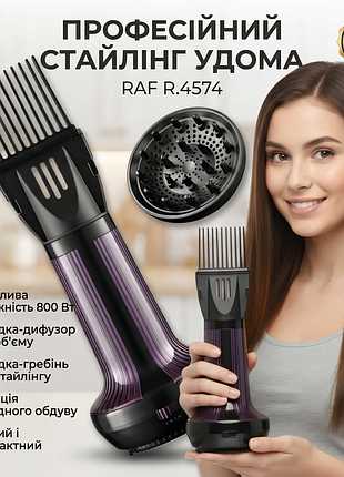 Фен для укладки волос с насадкой-диффузором и насадкой-гребнем raf r.4574 800w