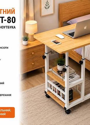 Компьютерный столик 80х40х60-85см / прикроватный стол с регулировкой высоты / поворотный столик для ноутбука (t-80) светлое дерево