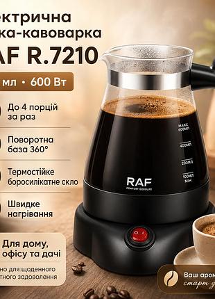 Турка-кофеварка на 600 мл с поворотной базой 360 raf 7210 600w
