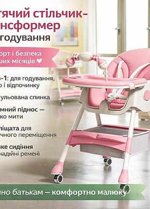 Детский стульчик-трансформер f005 для кормления, игровой и обеденный, 3-в-1, розовый
